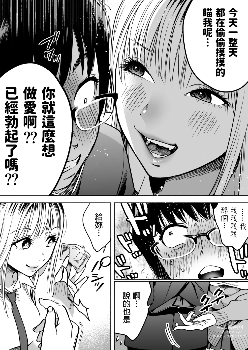 Page 13 of doujinshi 隣の席のギャルとパパ活エッチしてみた