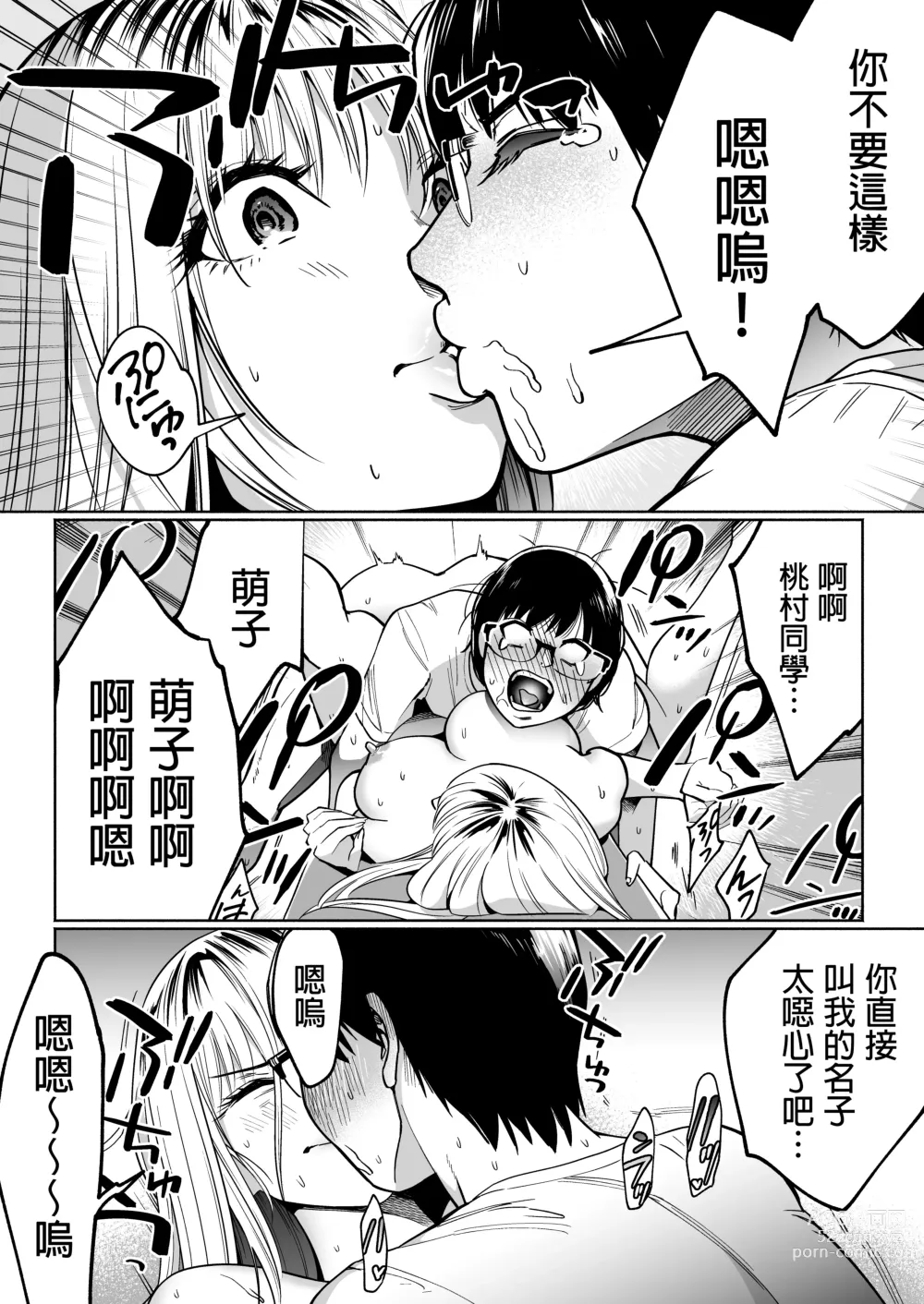 Page 25 of doujinshi 隣の席のギャルとパパ活エッチしてみた