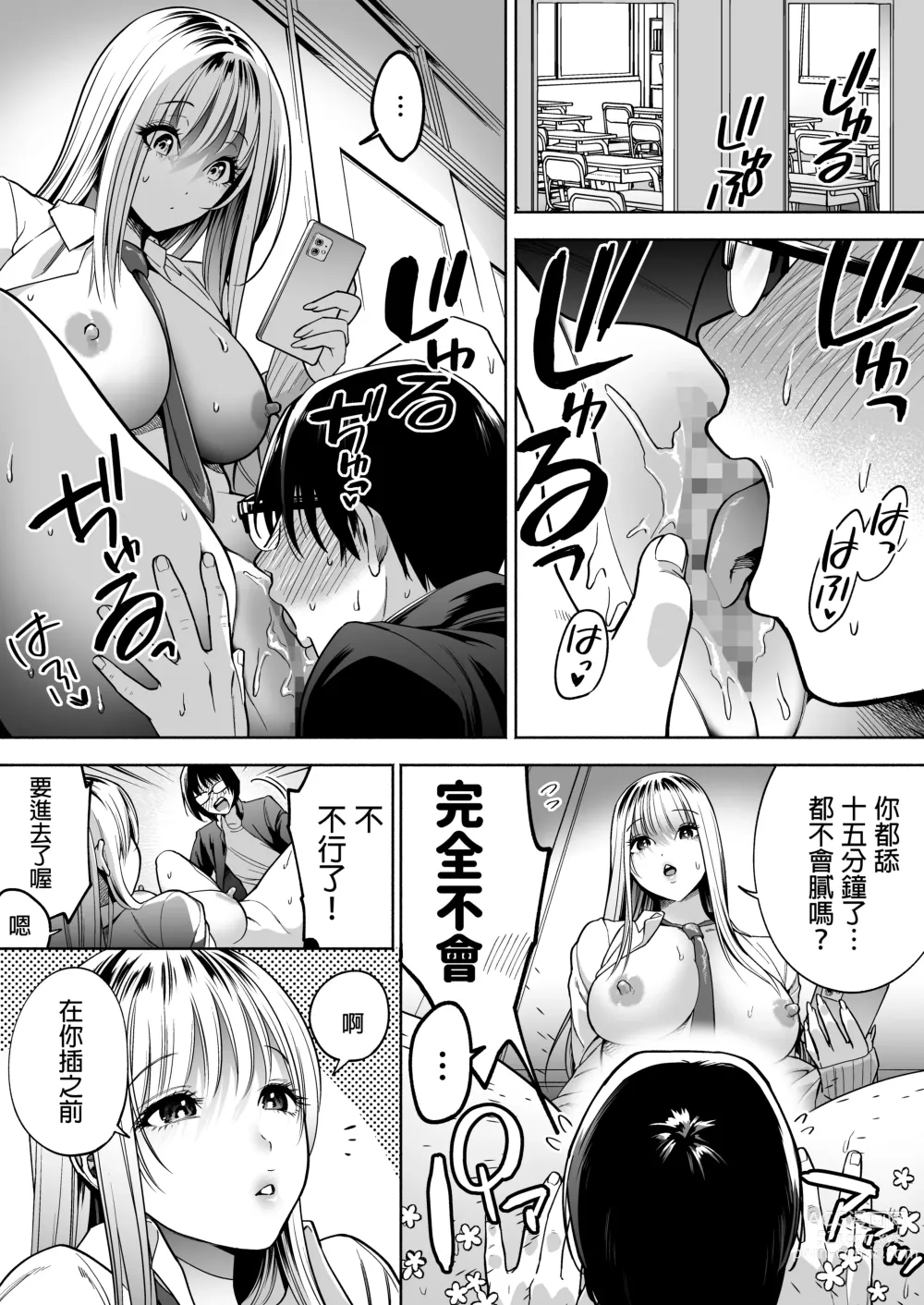 Page 35 of doujinshi 隣の席のギャルとパパ活エッチしてみた