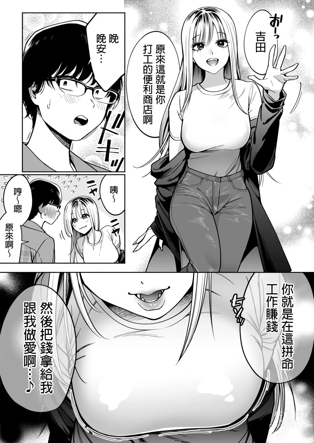 Page 39 of doujinshi 隣の席のギャルとパパ活エッチしてみた