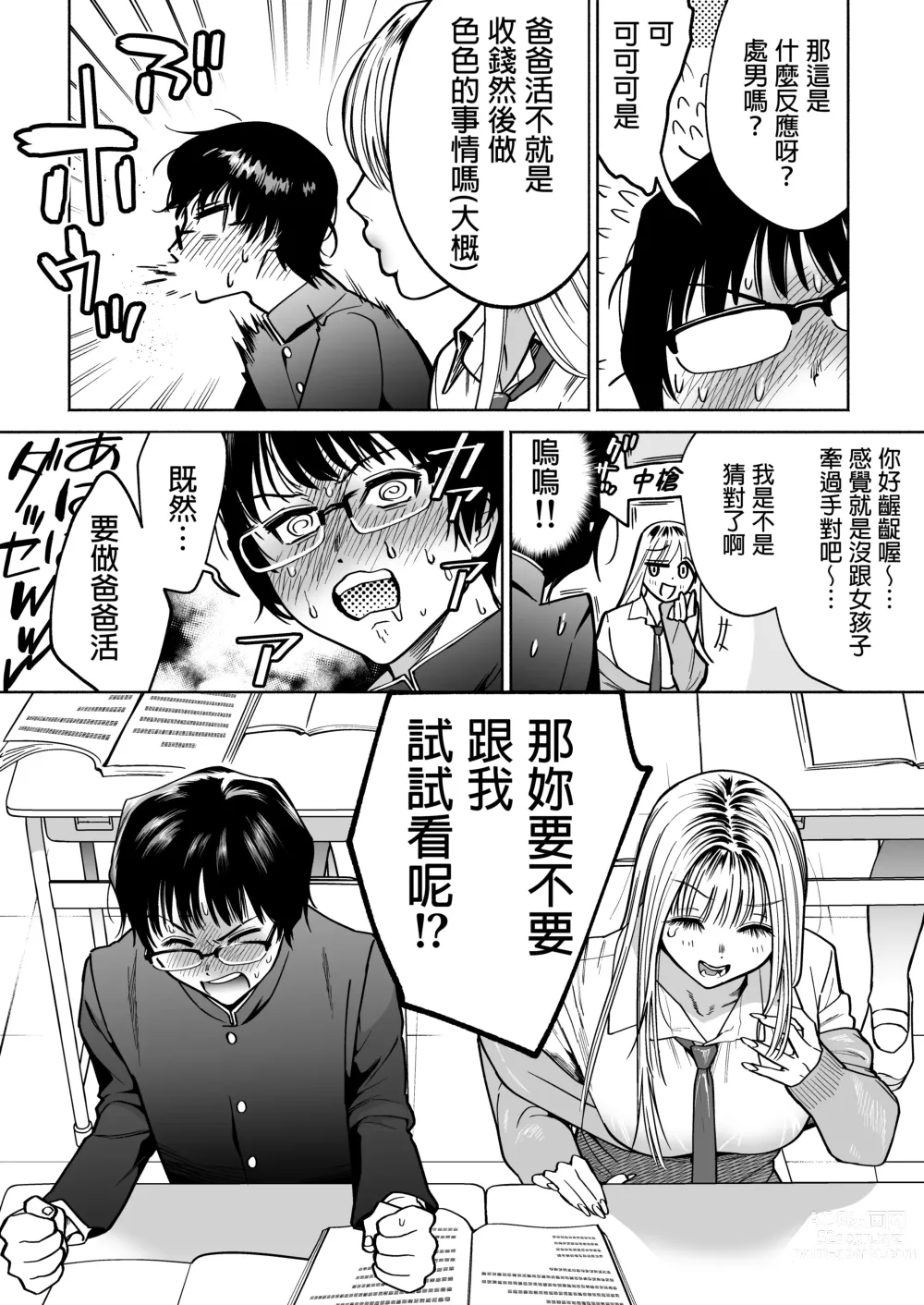 Page 5 of doujinshi 隣の席のギャルとパパ活エッチしてみた