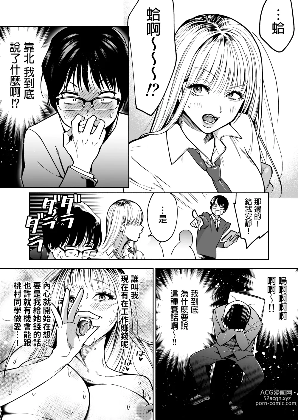 Page 6 of doujinshi 隣の席のギャルとパパ活エッチしてみた