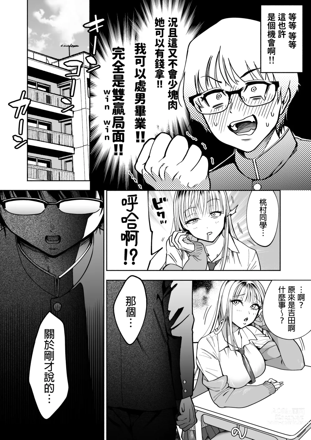 Page 7 of doujinshi 隣の席のギャルとパパ活エッチしてみた