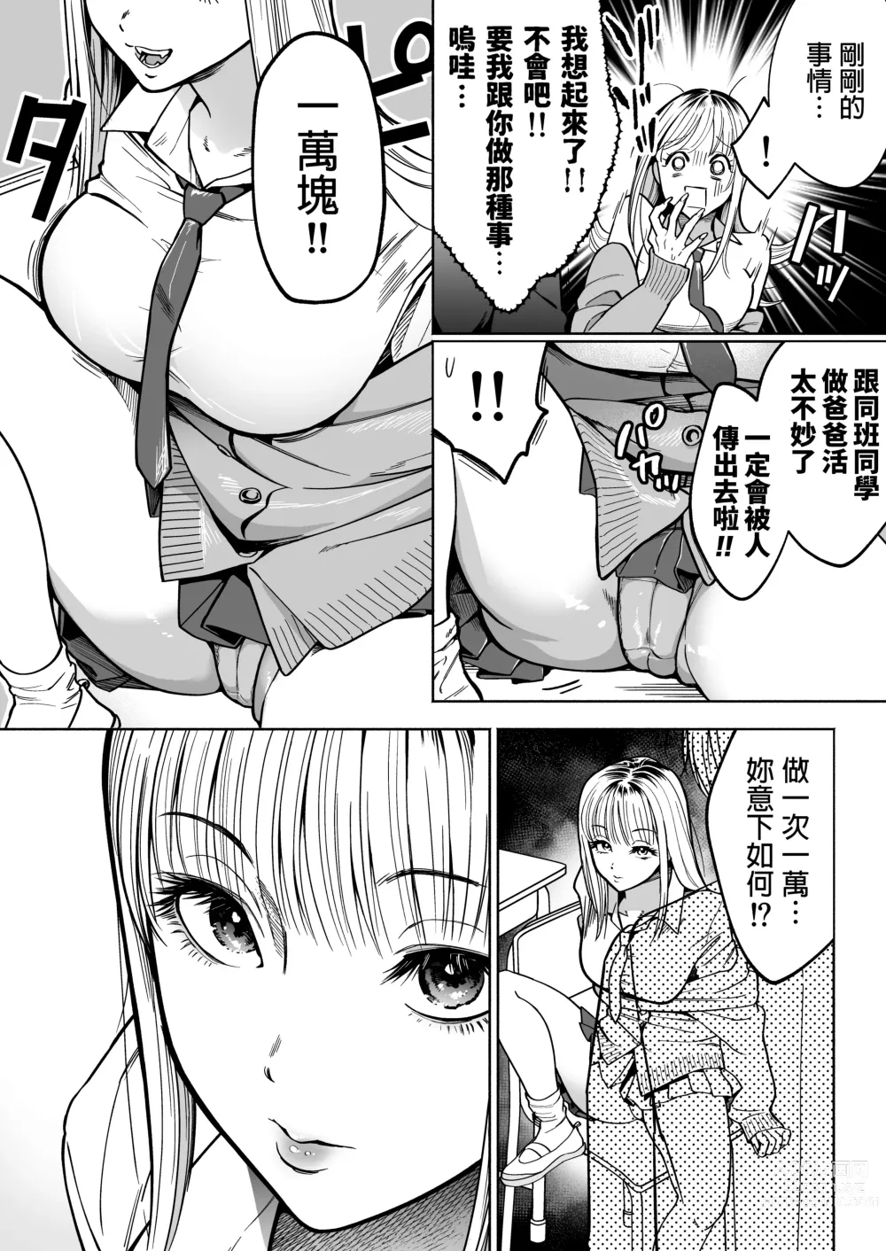 Page 8 of doujinshi 隣の席のギャルとパパ活エッチしてみた