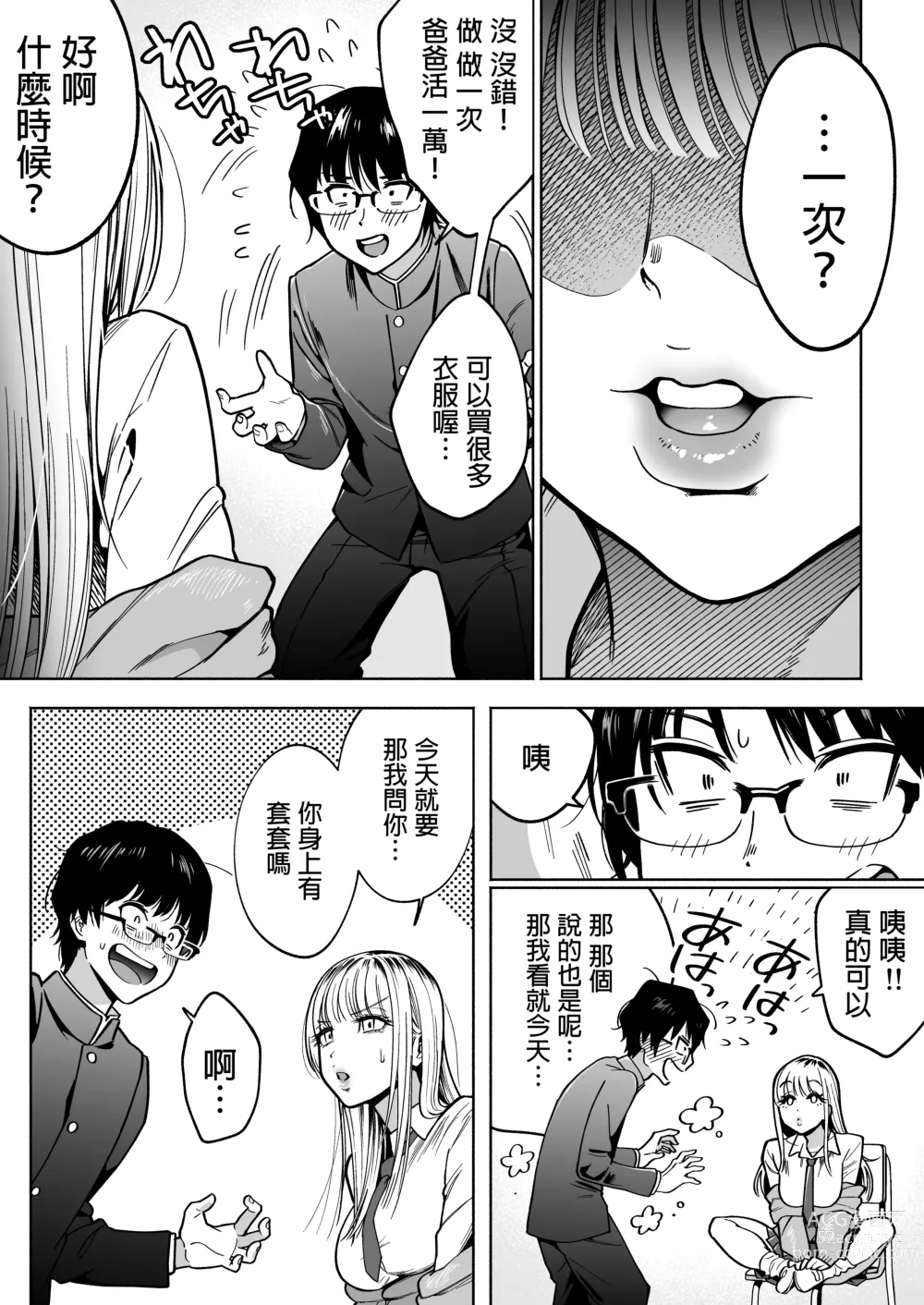 Page 9 of doujinshi 隣の席のギャルとパパ活エッチしてみた