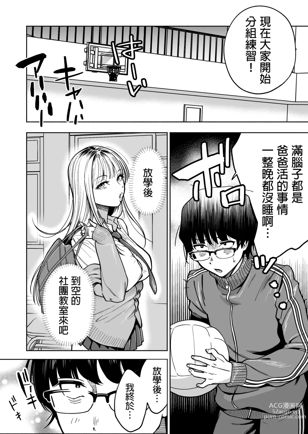 Page 10 of doujinshi 隣の席のギャルとパパ活エッチしてみた