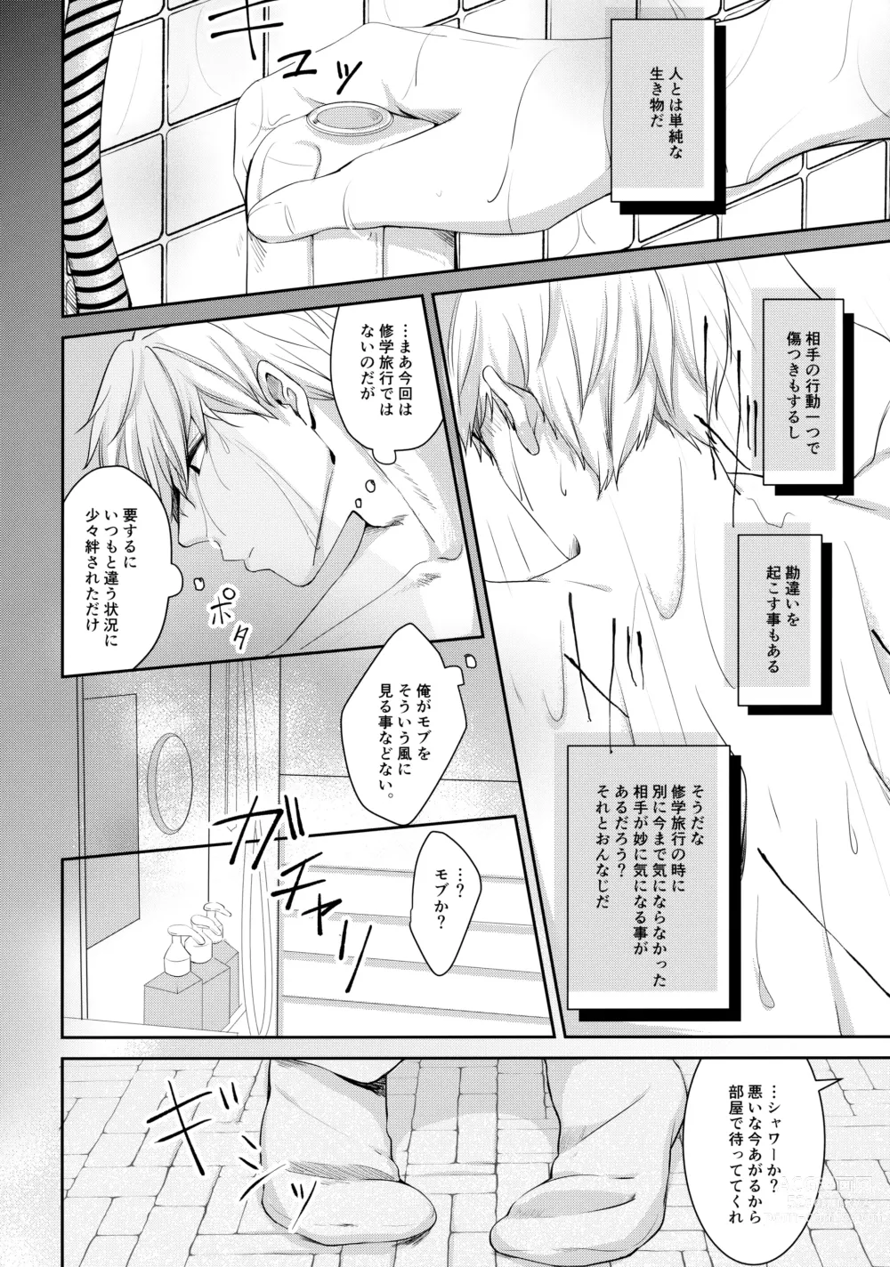 Page 11 of doujinshi Kimi no Koe o Kikasete yo