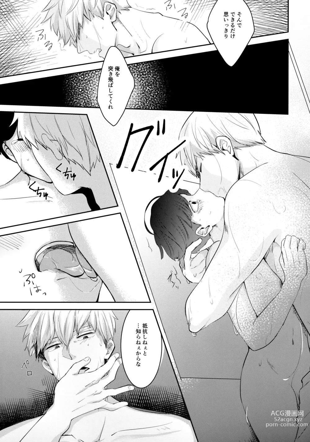 Page 14 of doujinshi Kimi no Koe o Kikasete yo