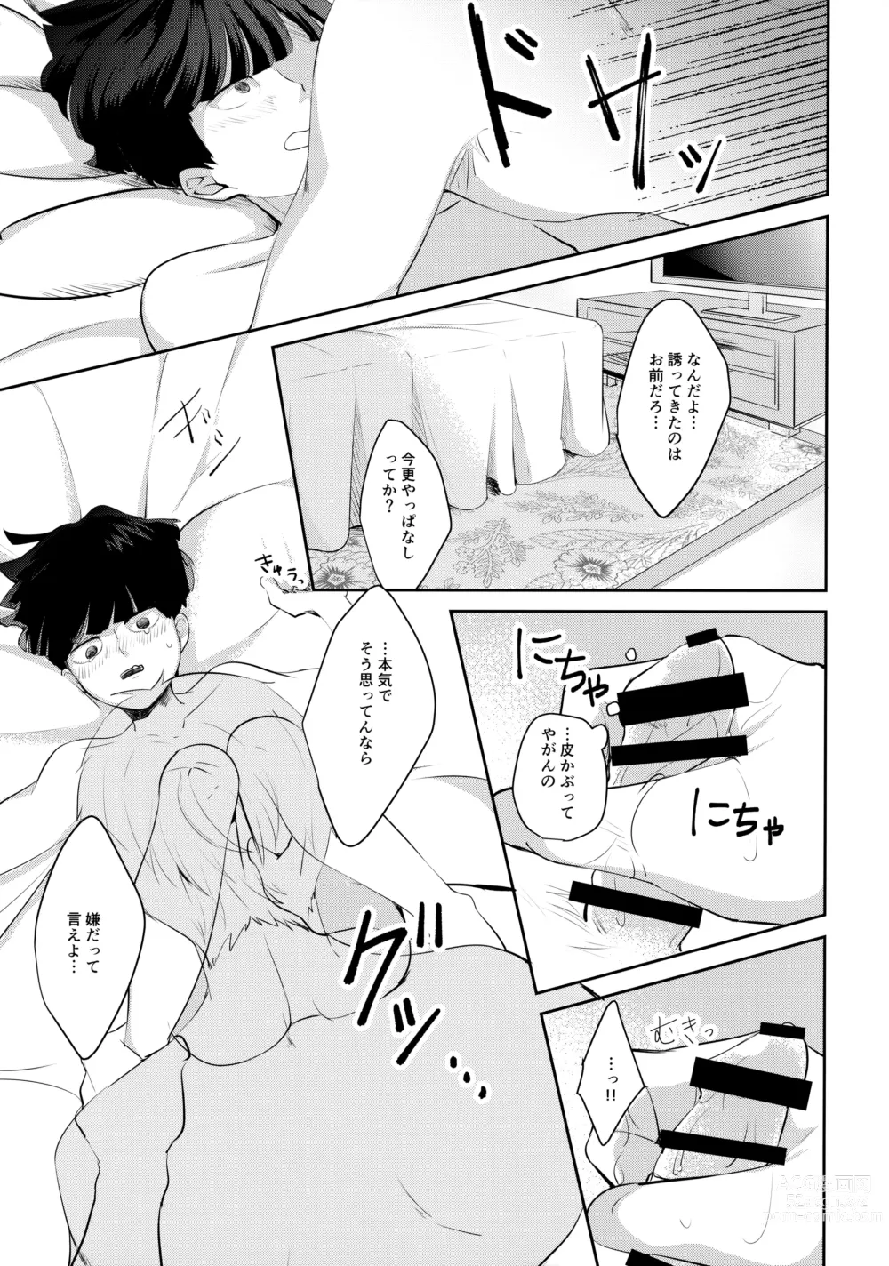 Page 16 of doujinshi Kimi no Koe o Kikasete yo