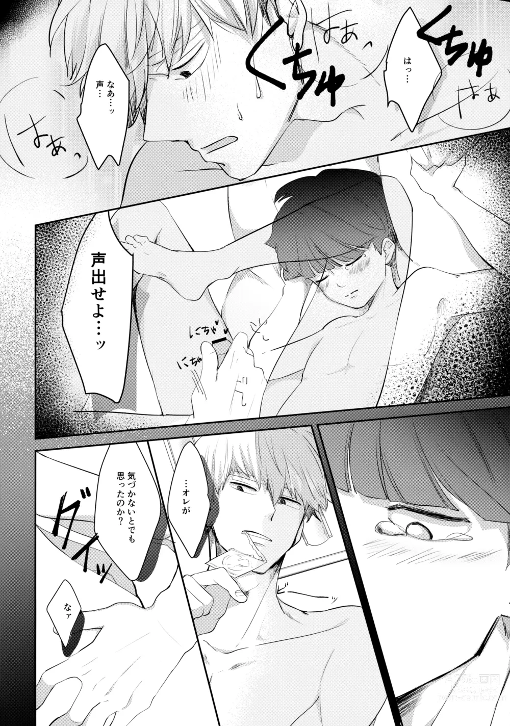 Page 17 of doujinshi Kimi no Koe o Kikasete yo