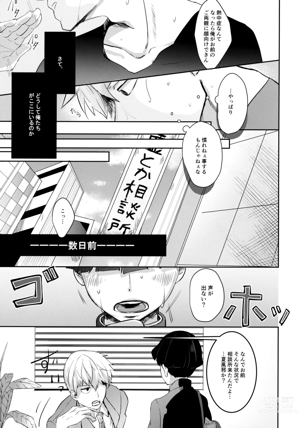 Page 4 of doujinshi Kimi no Koe o Kikasete yo