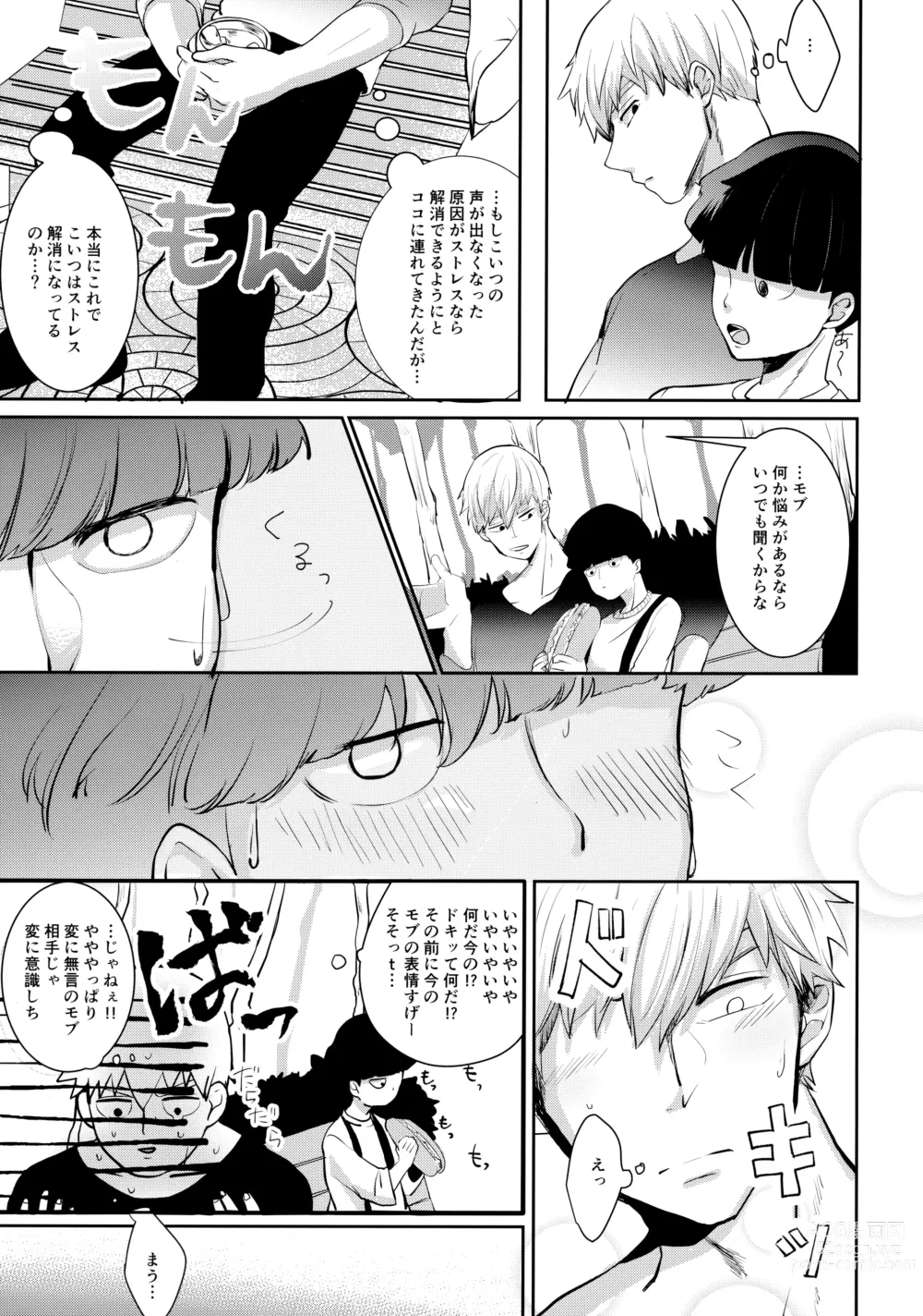 Page 6 of doujinshi Kimi no Koe o Kikasete yo