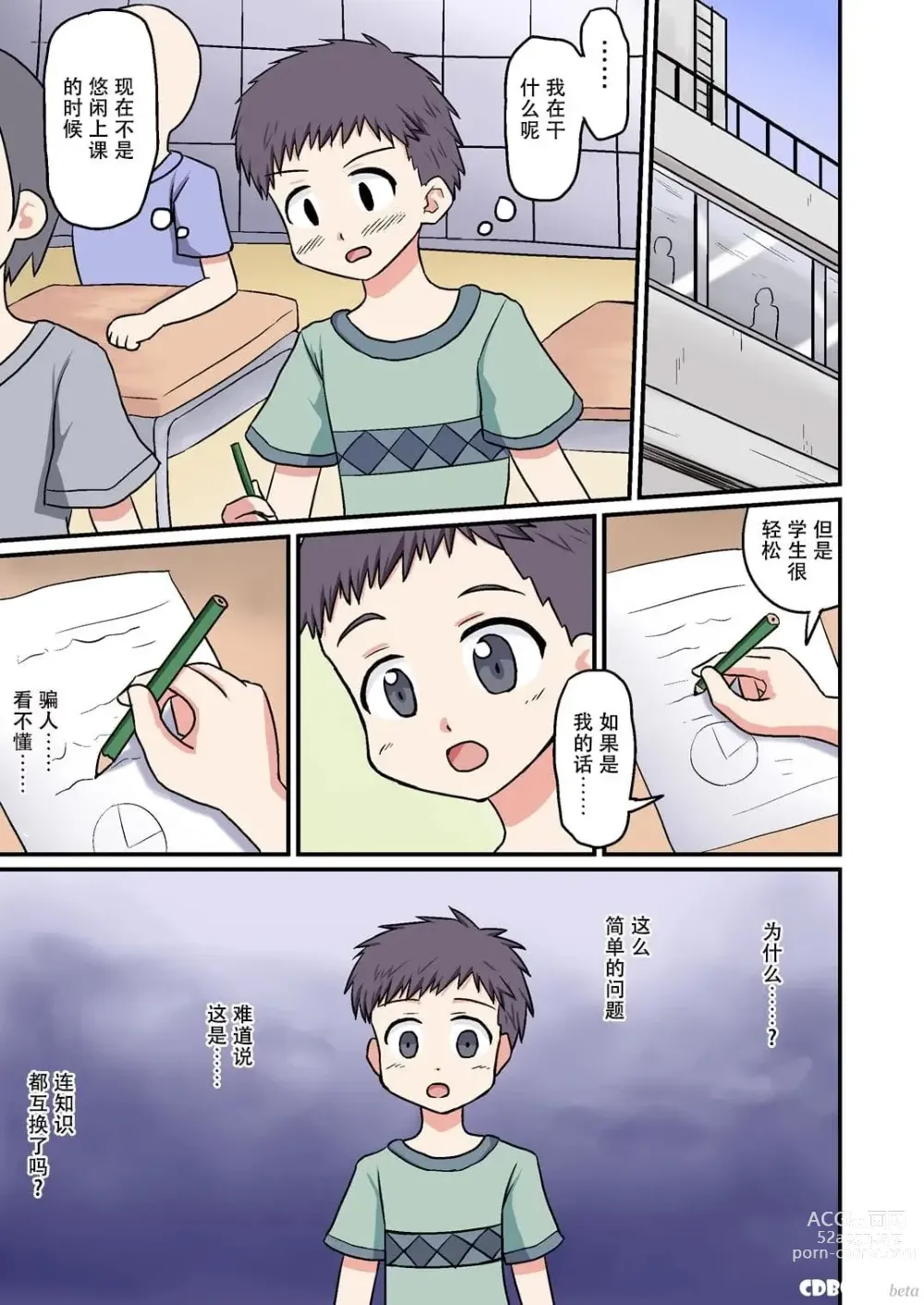 Page 13 of doujinshi 我与老师