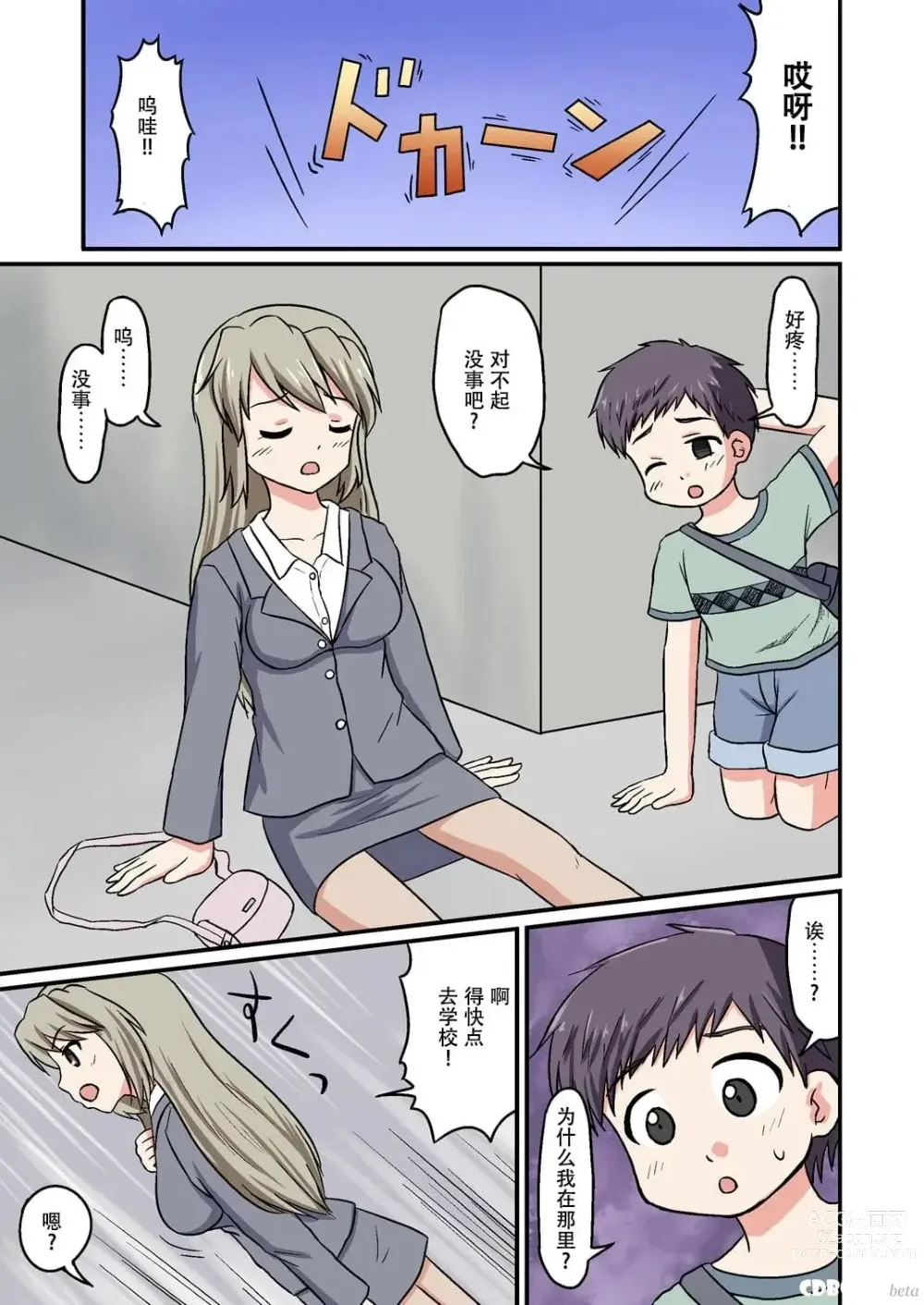 Page 3 of doujinshi 我与老师