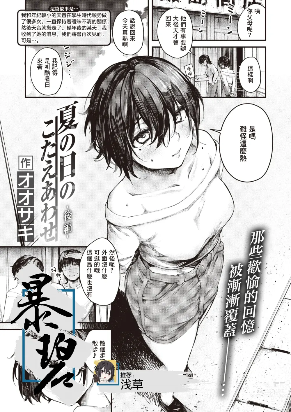 Page 1 of manga 在那个夏日印证彼此的答案 -后篇-