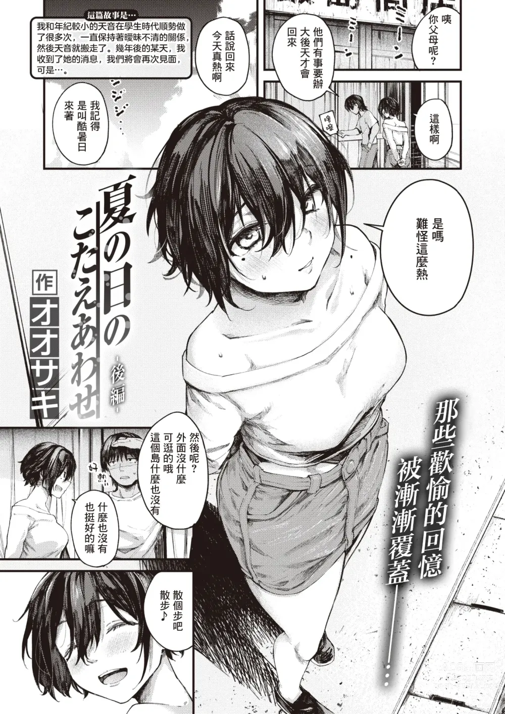 Page 2 of manga 在那个夏日印证彼此的答案 -后篇-