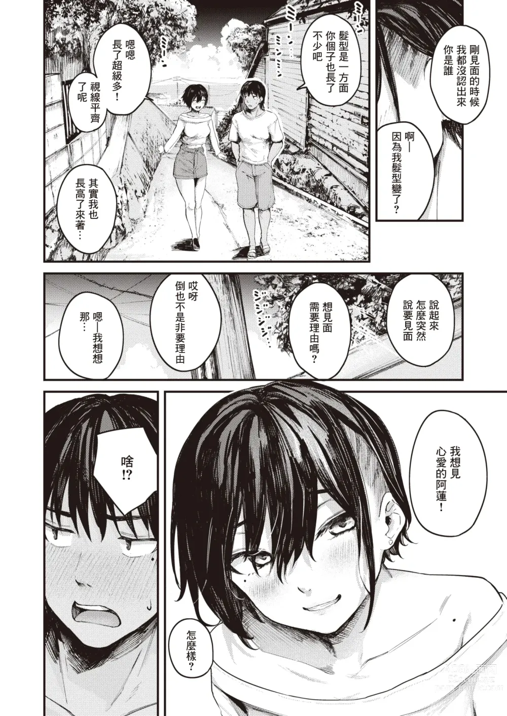 Page 3 of manga 在那个夏日印证彼此的答案 -后篇-