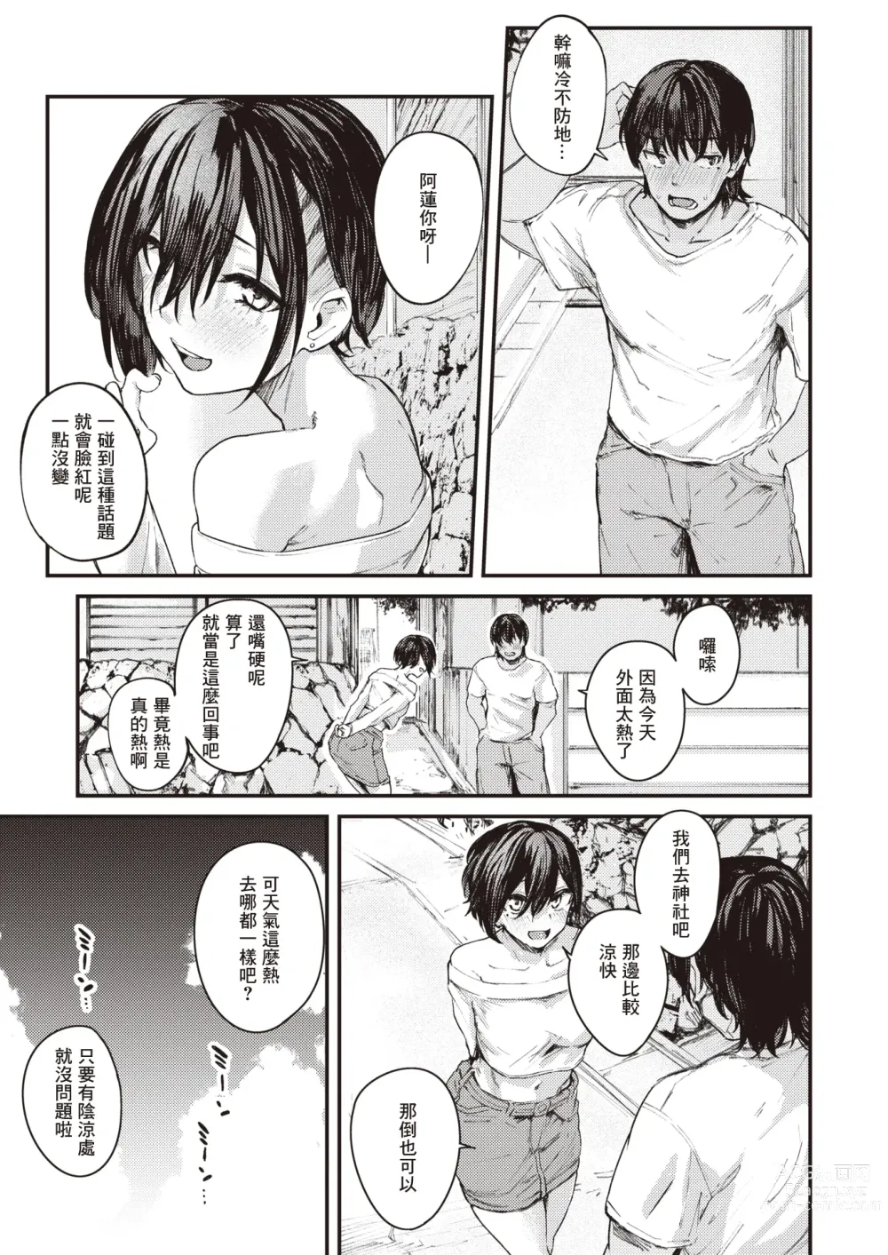 Page 6 of manga 在那个夏日印证彼此的答案 -后篇-