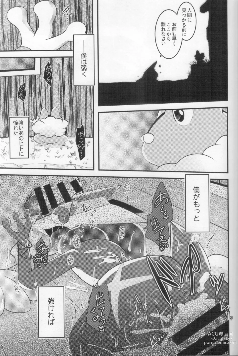 Page 10 of doujinshi Guest Shita Genkou Matometa Hon