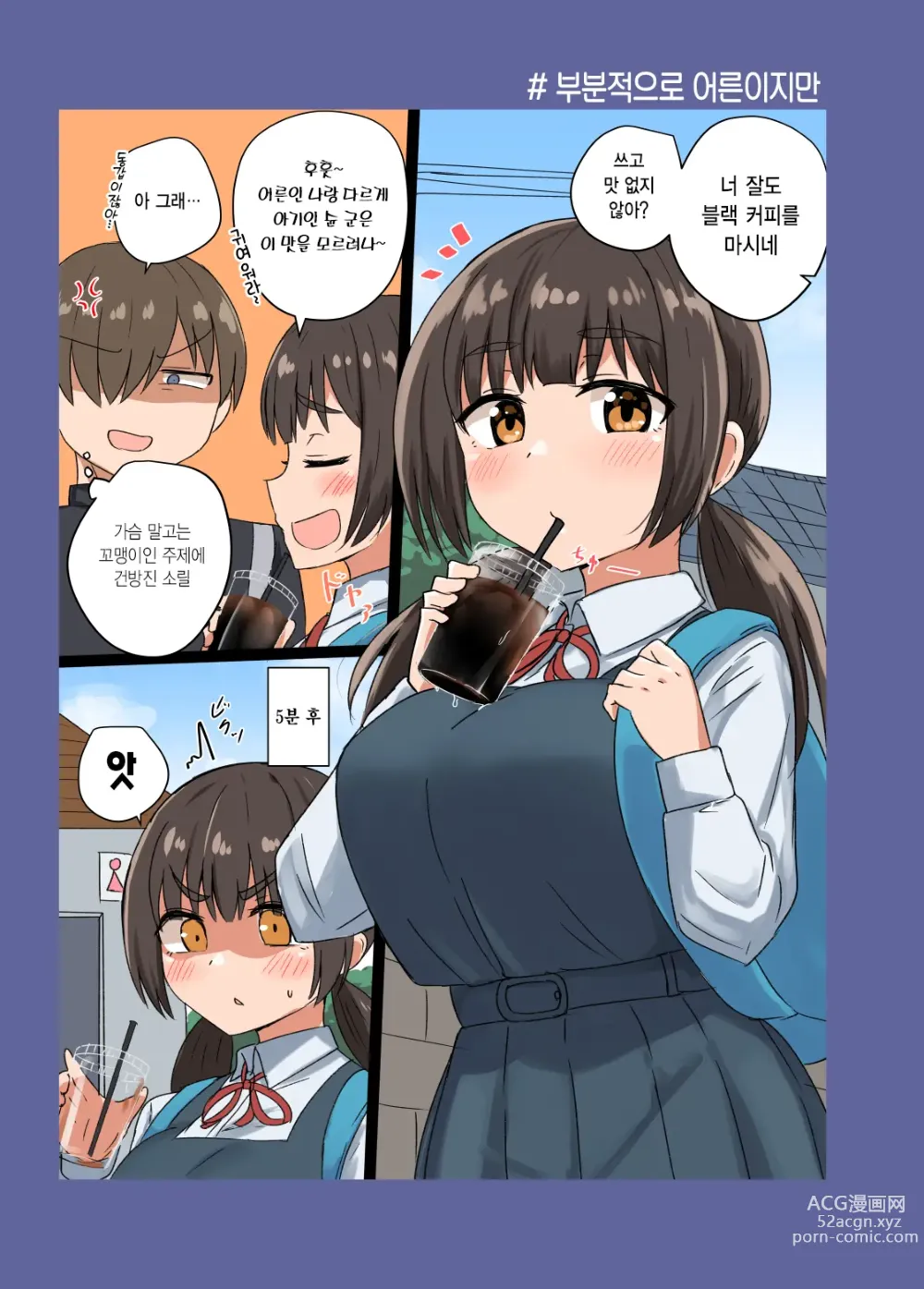 Page 12 of doujinshi 반장의 가슴은 내가 키웠다