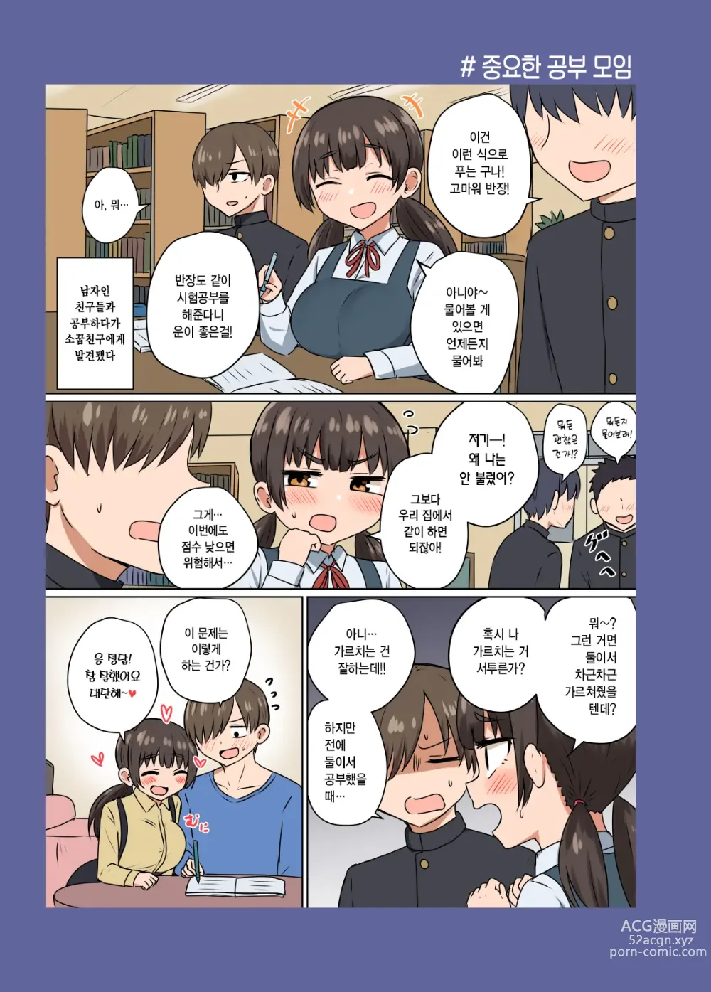 Page 16 of doujinshi 반장의 가슴은 내가 키웠다