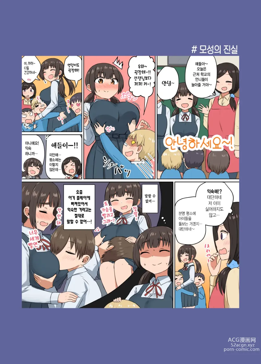 Page 19 of doujinshi 반장의 가슴은 내가 키웠다