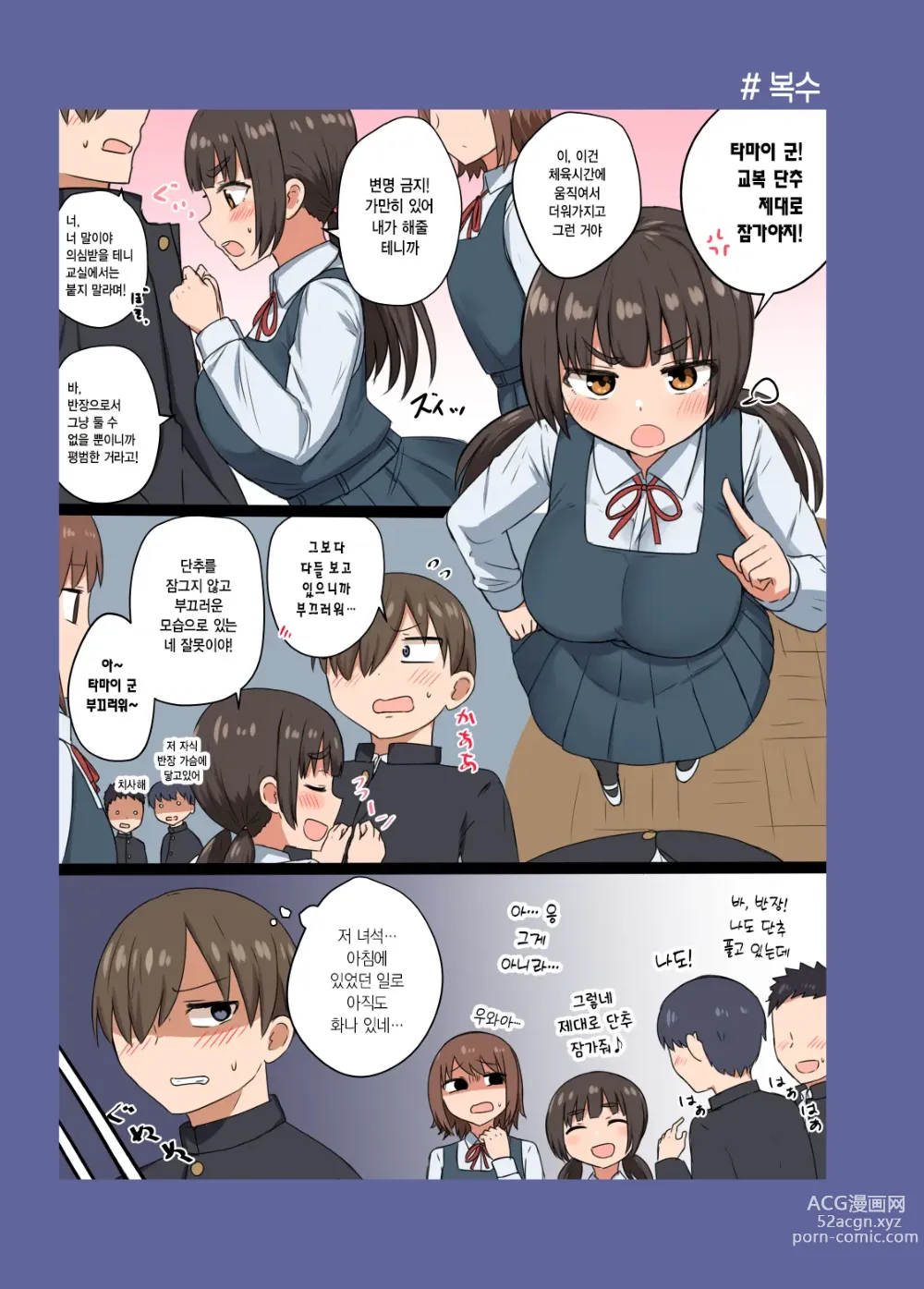 Page 4 of doujinshi 반장의 가슴은 내가 키웠다