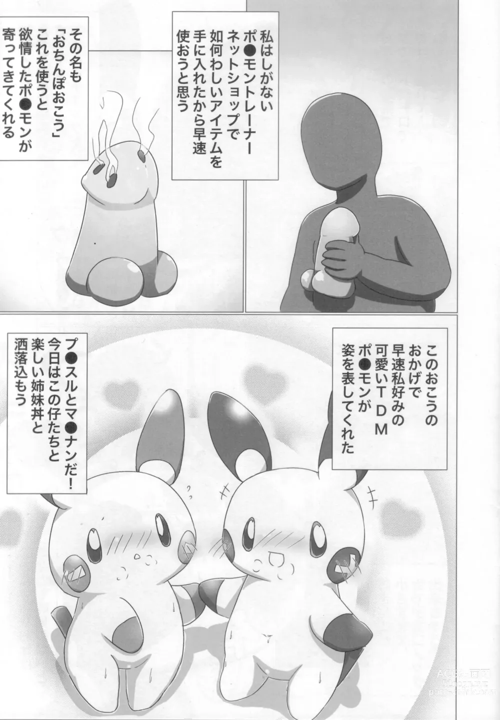 Page 2 of doujinshi O*pou Okou ni Sasowarede...