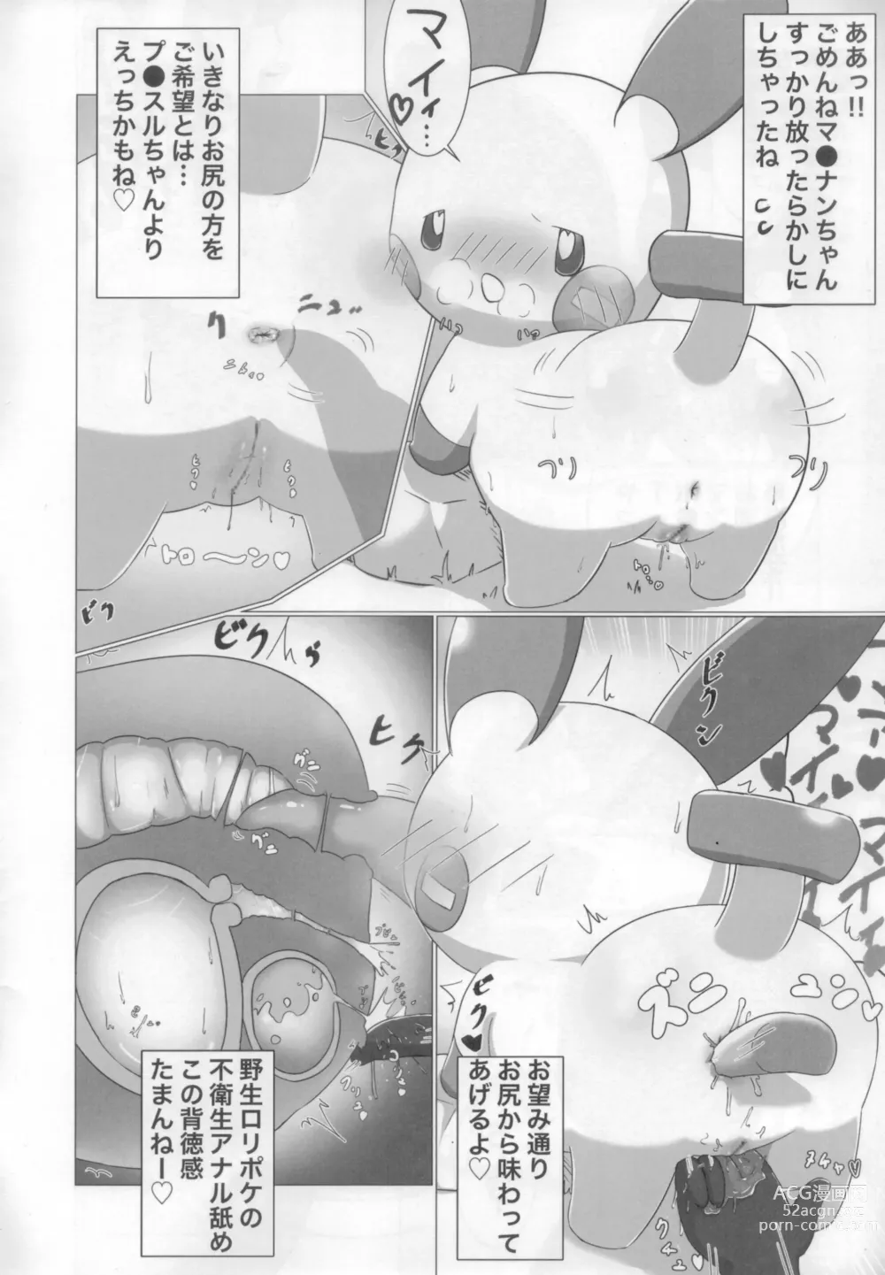 Page 5 of doujinshi O*pou Okou ni Sasowarede...