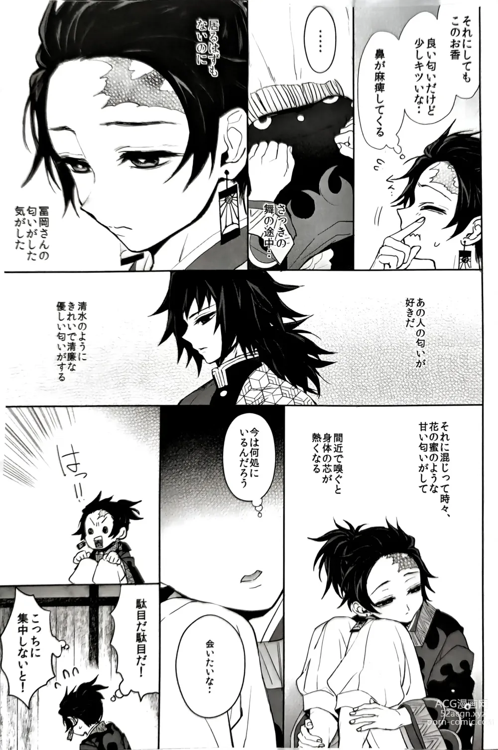 Page 14 of doujinshi Netsu o Haramu