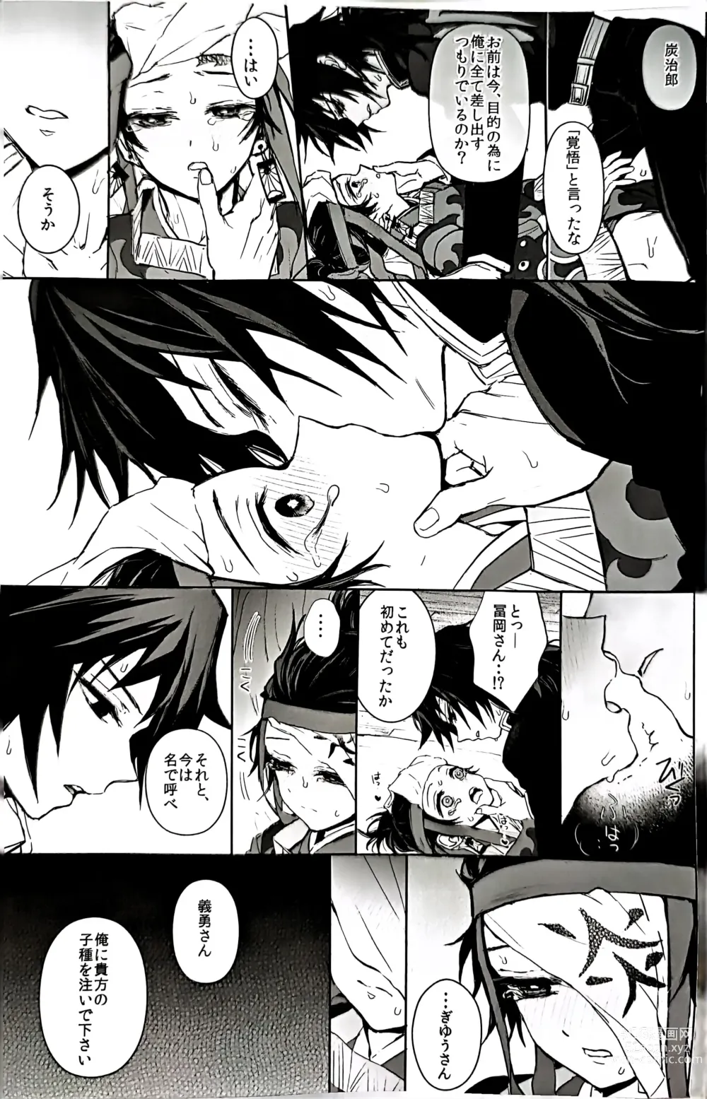 Page 22 of doujinshi Netsu o Haramu