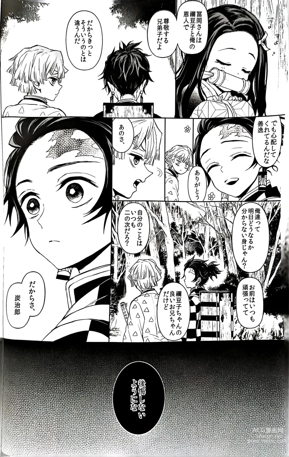 Page 5 of doujinshi Netsu o Haramu