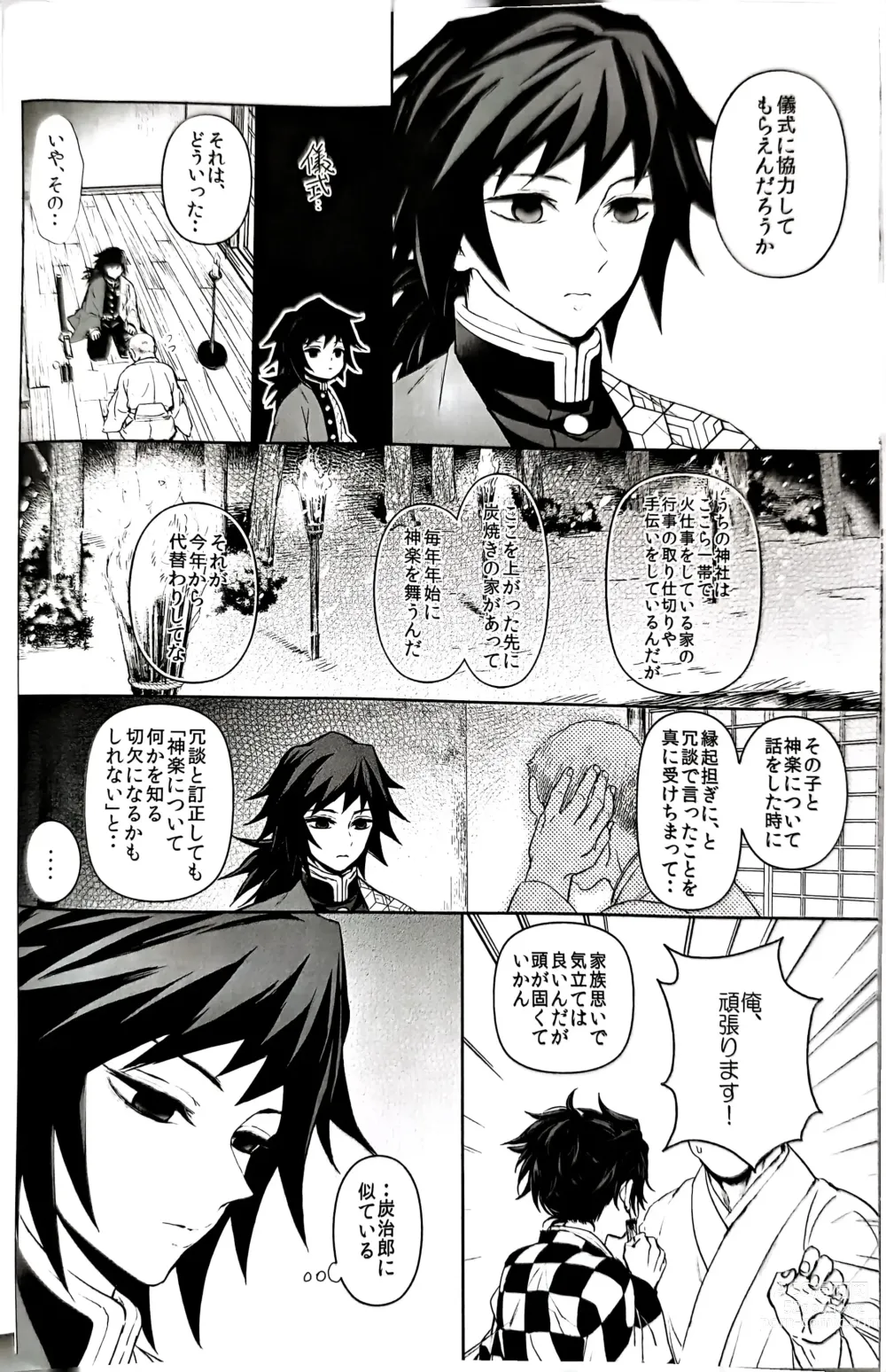 Page 7 of doujinshi Netsu o Haramu