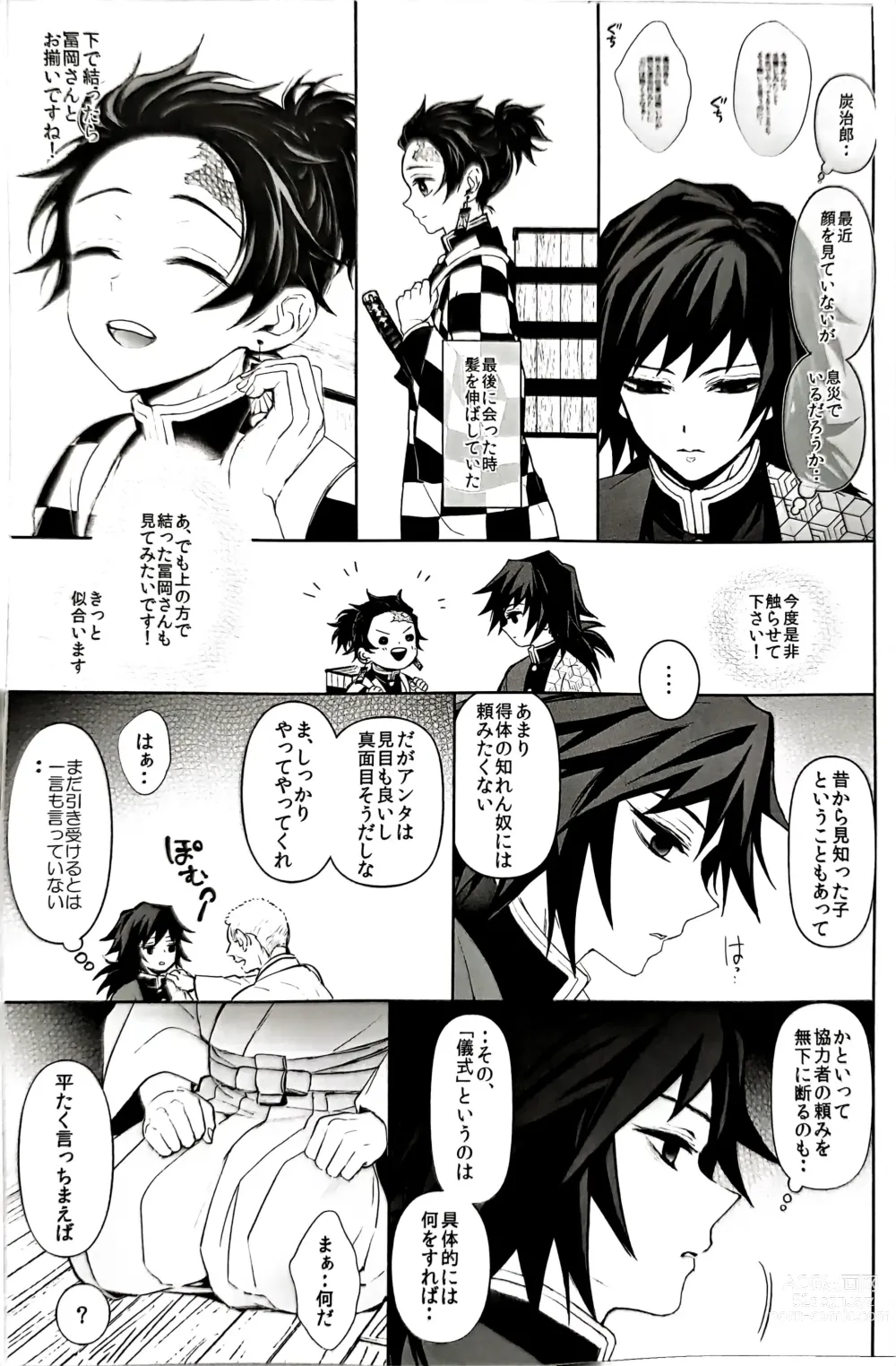 Page 8 of doujinshi Netsu o Haramu