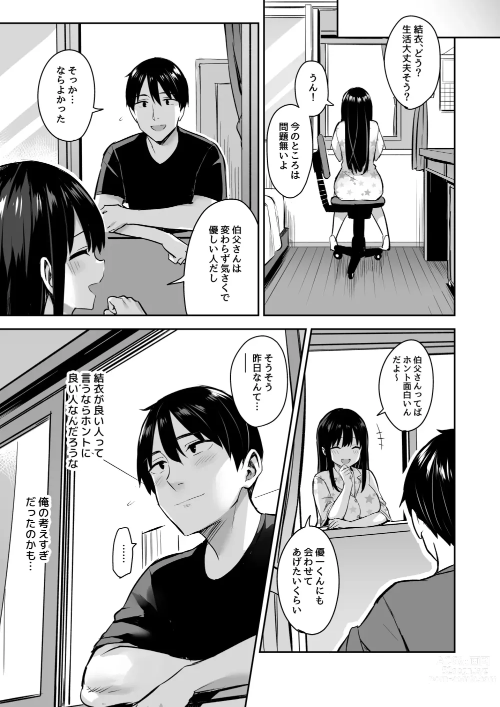 Page 4 of doujinshi Kareshi Mochi no Mei wa Shinjiteta Oji-san ni Okasareru