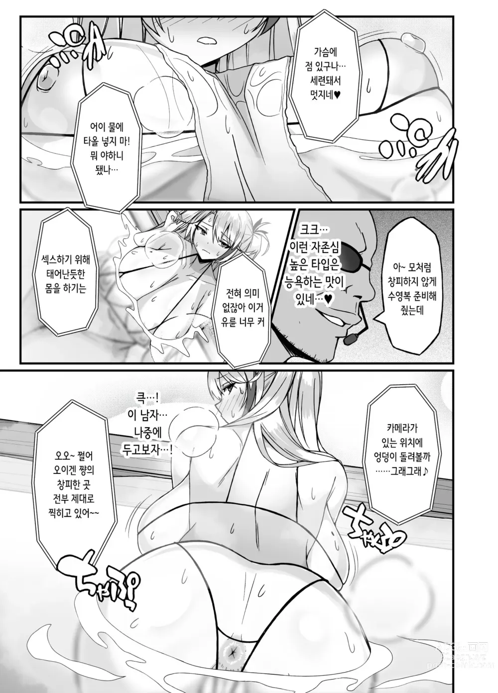 Page 6 of doujinshi 프린츠 오이겐 남탕 잠입 첼린지