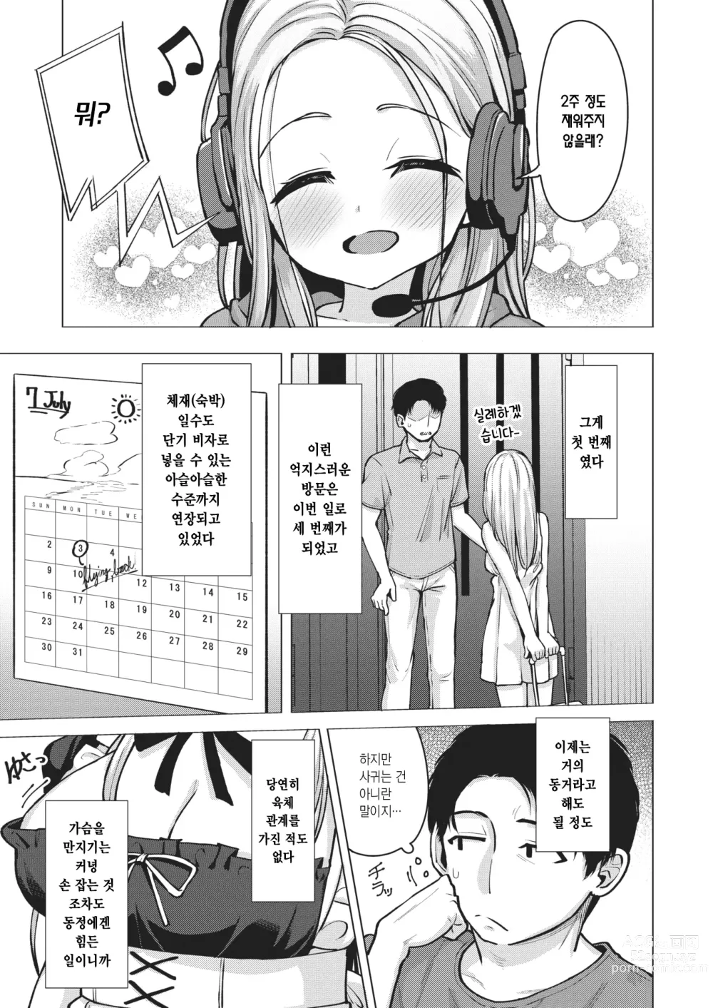 Page 3 of manga 하나의 계기