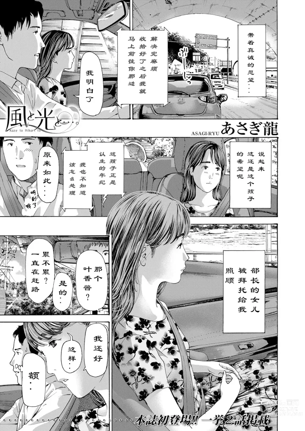 Page 2 of manga 风与光之中  1~3 [Chinese]【花莲汉化组】