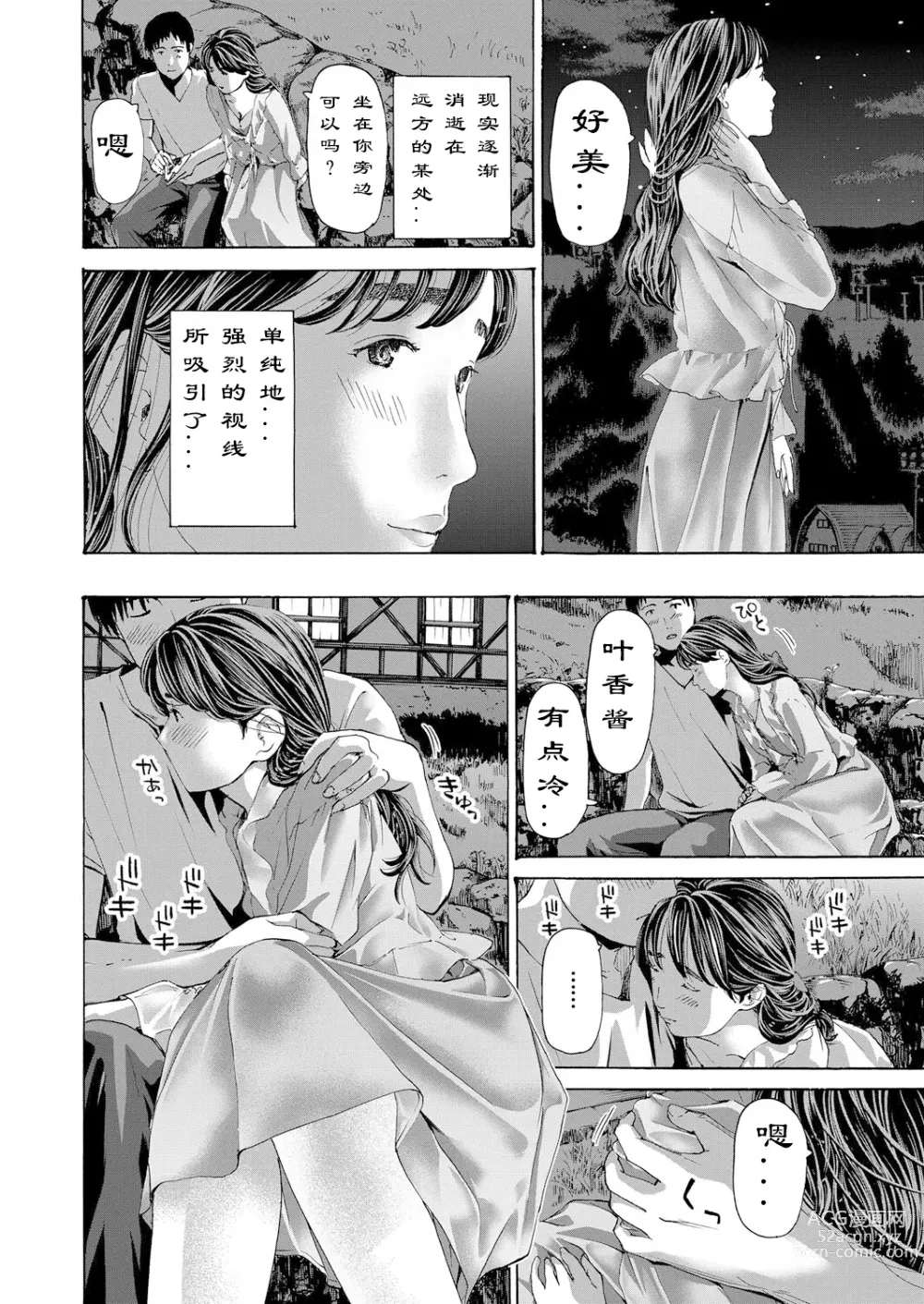 Page 17 of manga 风与光之中  1~3 [Chinese]【花莲汉化组】