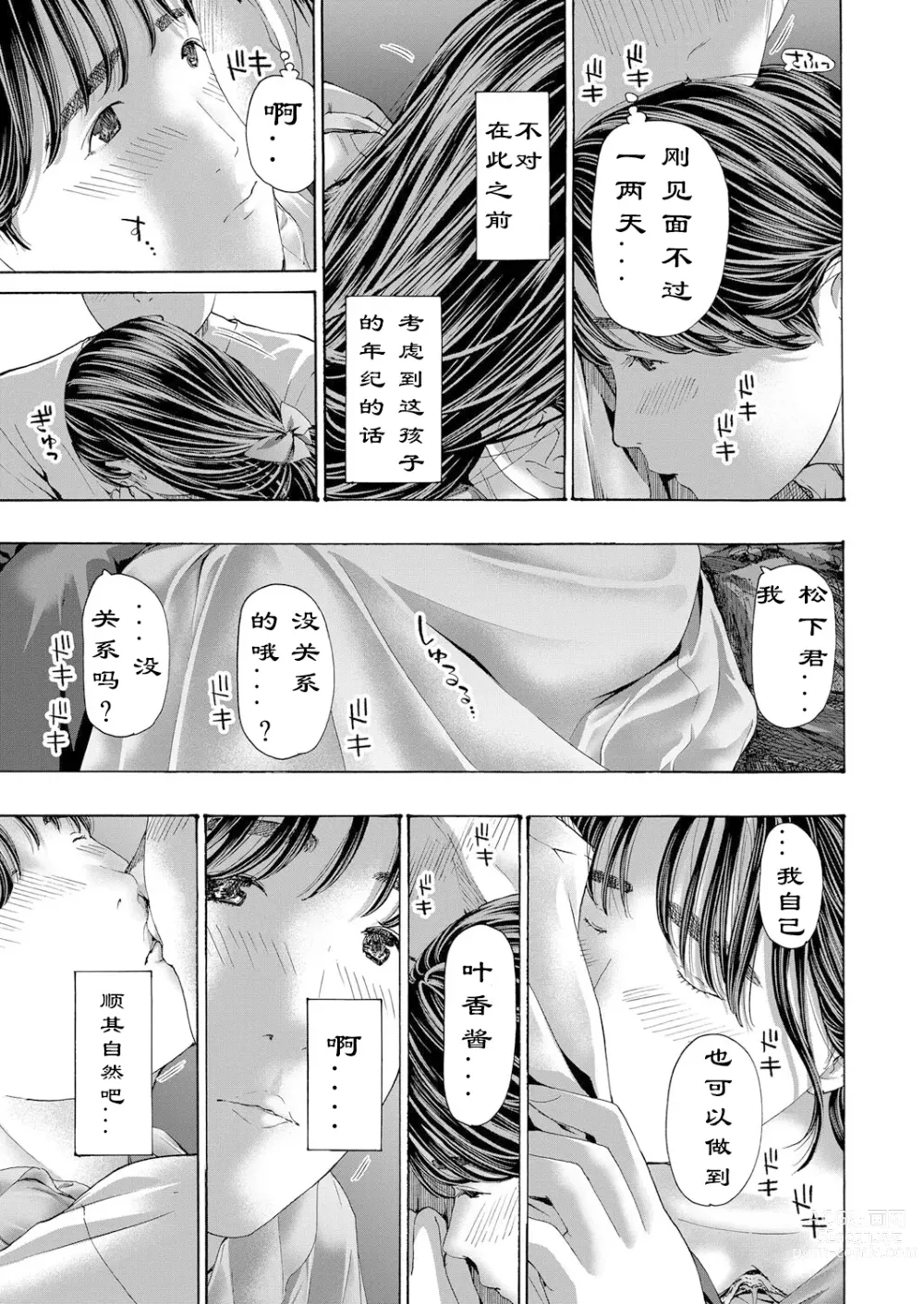 Page 18 of manga 风与光之中  1~3 [Chinese]【花莲汉化组】