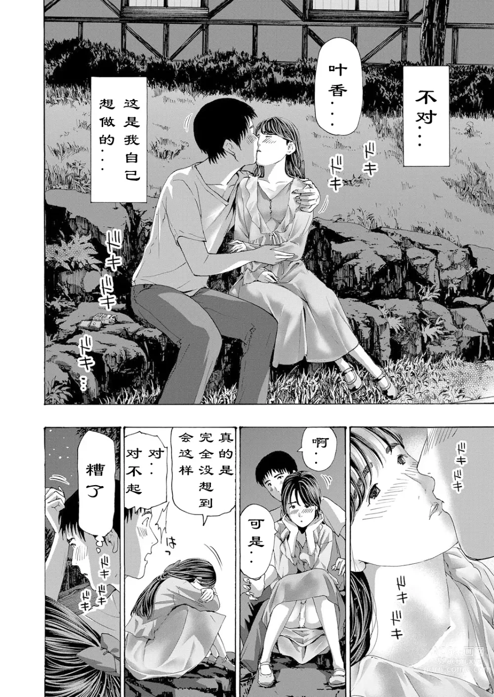 Page 19 of manga 风与光之中  1~3 [Chinese]【花莲汉化组】