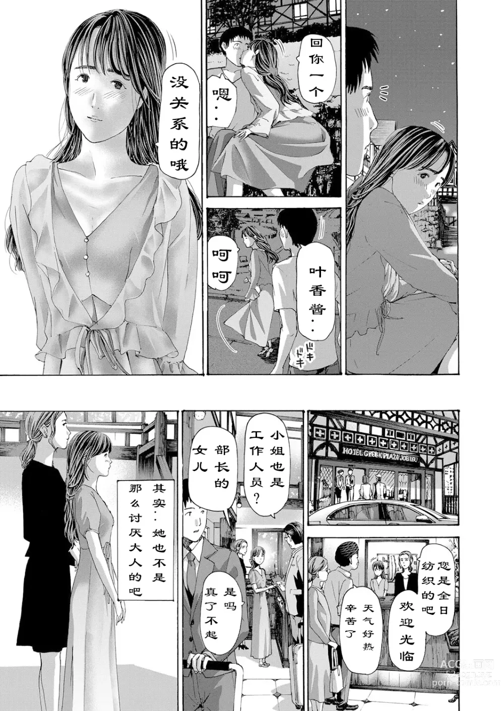 Page 20 of manga 风与光之中  1~3 [Chinese]【花莲汉化组】