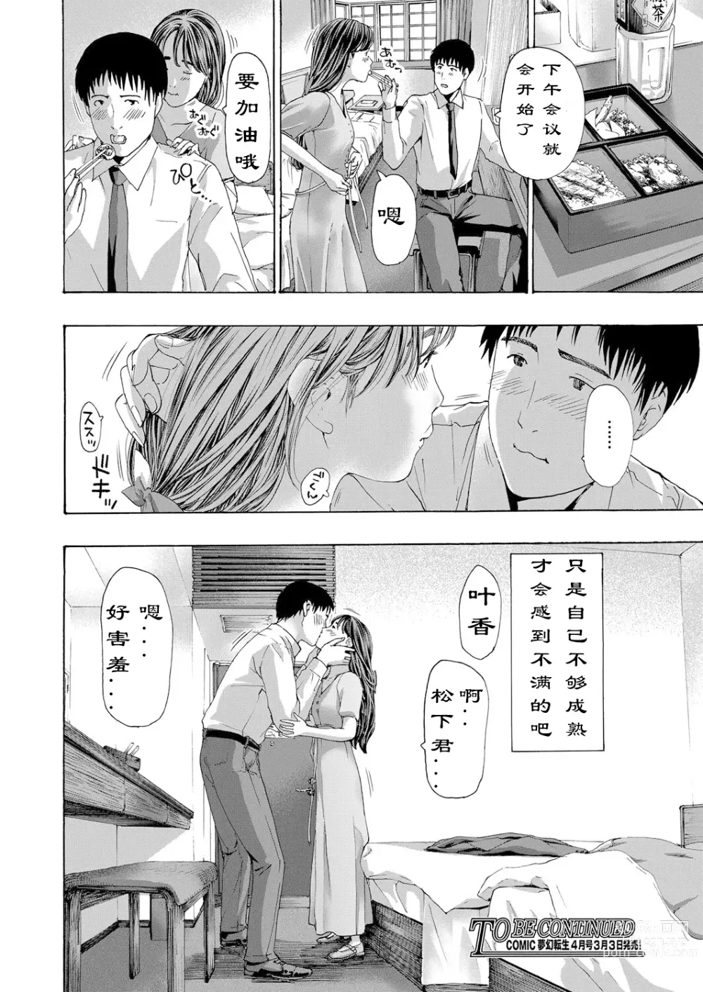 Page 21 of manga 风与光之中  1~3 [Chinese]【花莲汉化组】