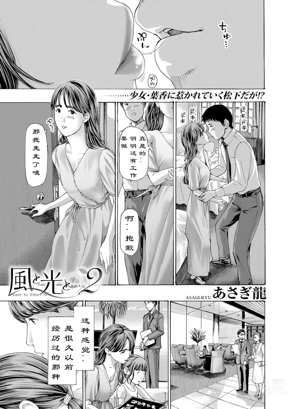 Page 22 of manga 风与光之中  1~3 [Chinese]【花莲汉化组】