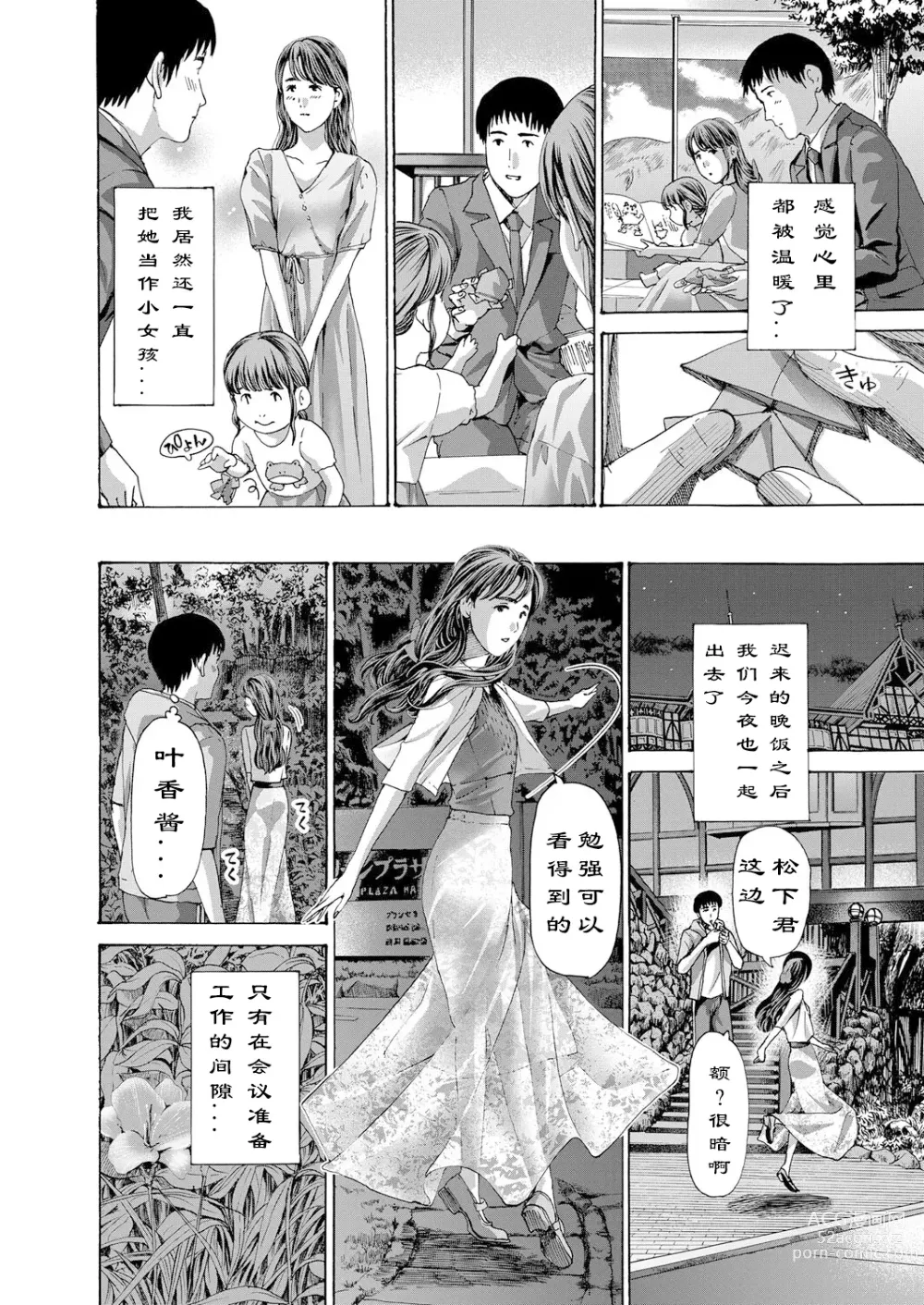 Page 23 of manga 风与光之中  1~3 [Chinese]【花莲汉化组】