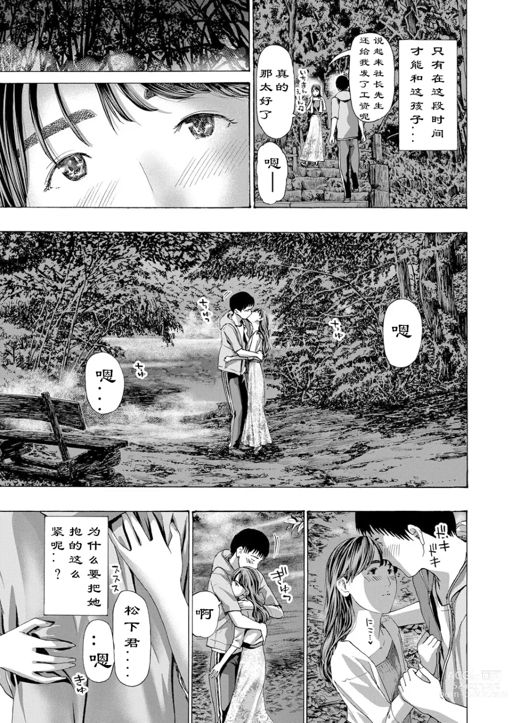 Page 24 of manga 风与光之中  1~3 [Chinese]【花莲汉化组】