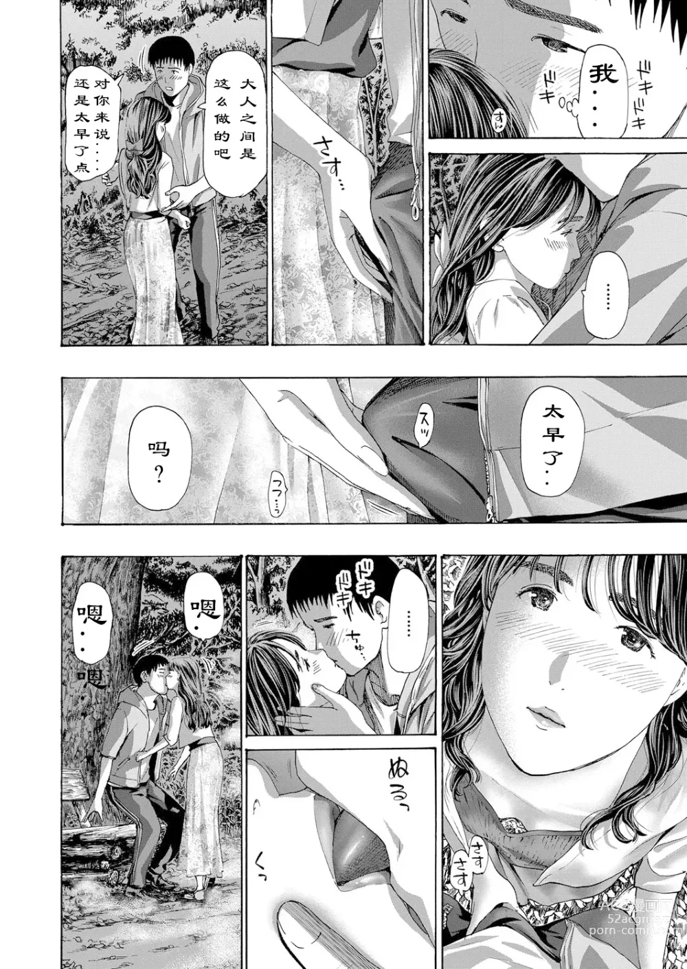 Page 25 of manga 风与光之中  1~3 [Chinese]【花莲汉化组】