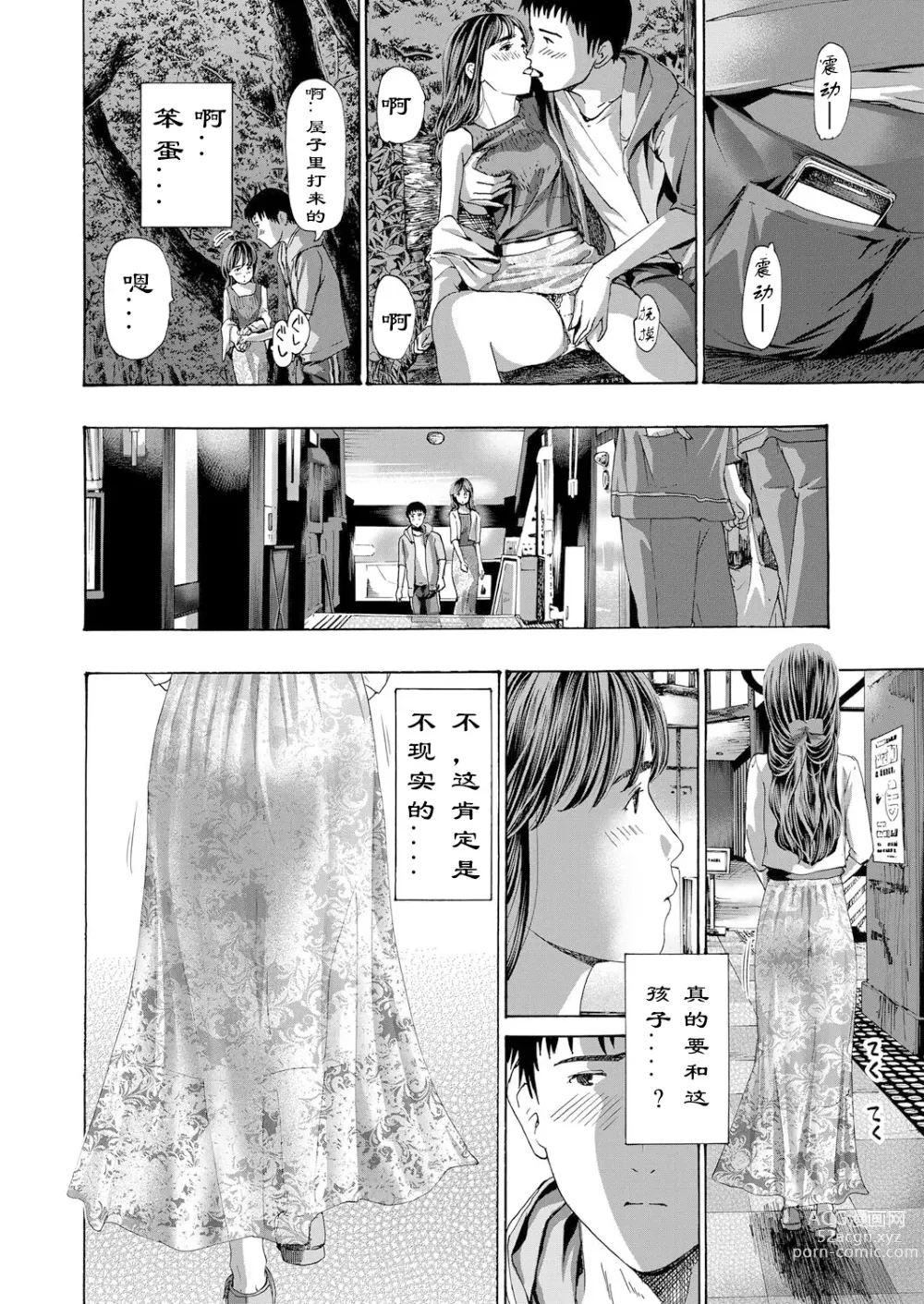 Page 27 of manga 风与光之中  1~3 [Chinese]【花莲汉化组】