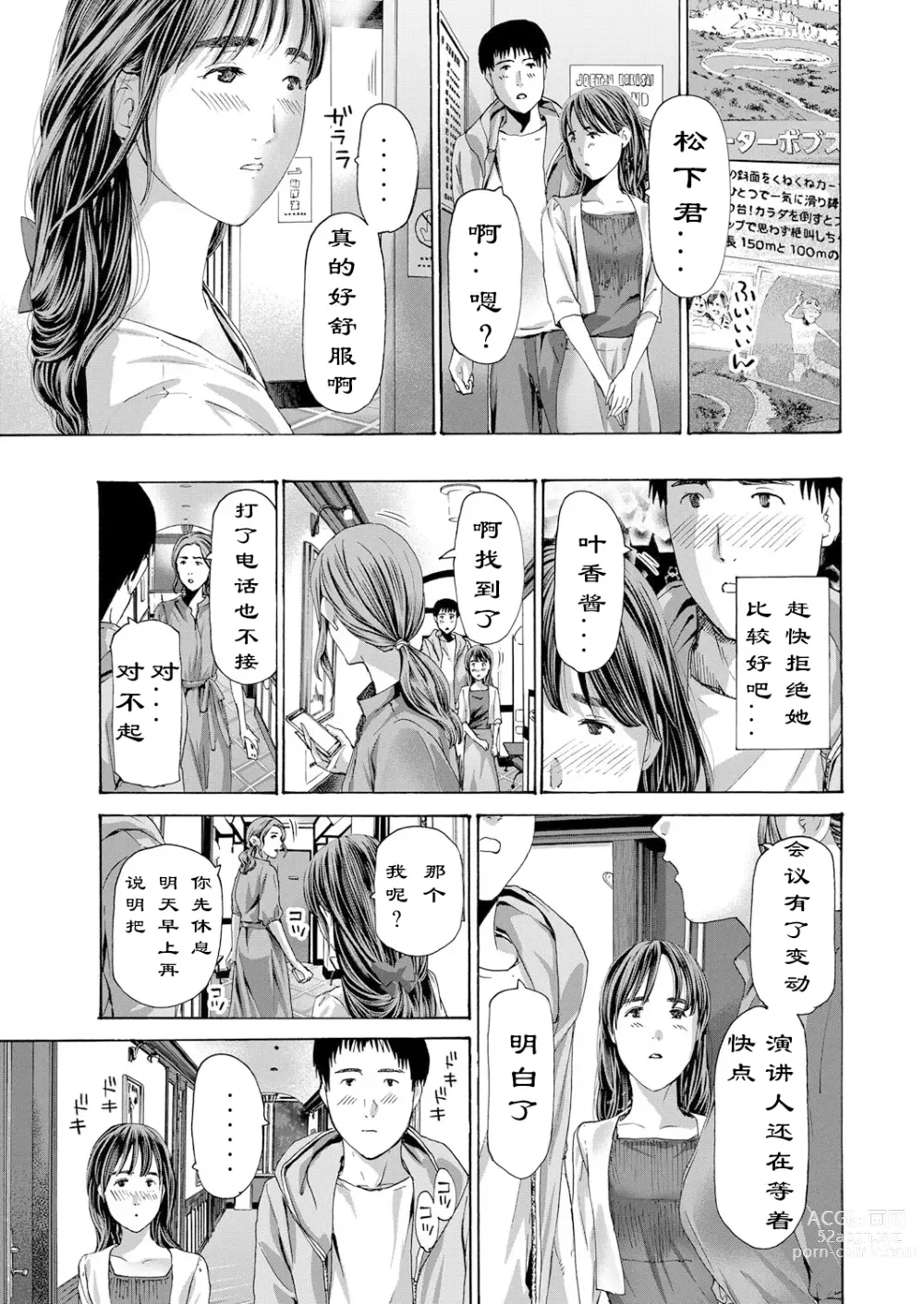 Page 28 of manga 风与光之中  1~3 [Chinese]【花莲汉化组】