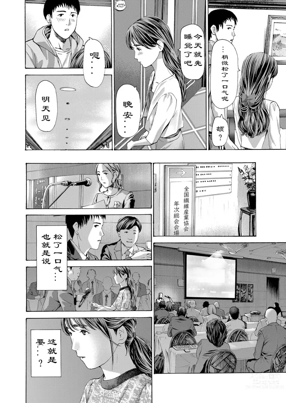 Page 29 of manga 风与光之中  1~3 [Chinese]【花莲汉化组】